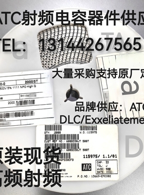 DLC70B511JW101XT 70B561JW101XT原装高射频ATC电容现货配单等