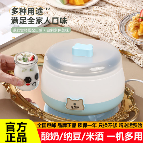 嘉帝扬全自动恒温酸奶机