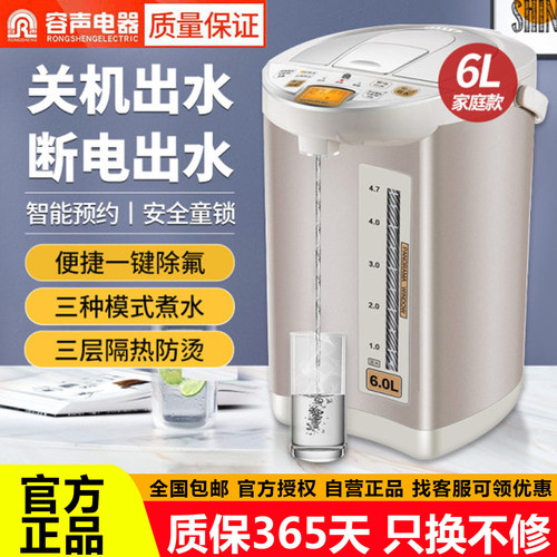 容声家用6L大容量不锈钢电热水瓶