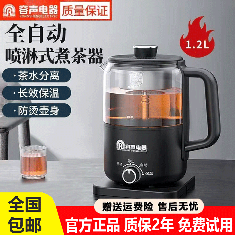 容声煮茶器全自动养生壶加厚玻璃黑茶蒸汽办公室煮茶壶保温烧水壶