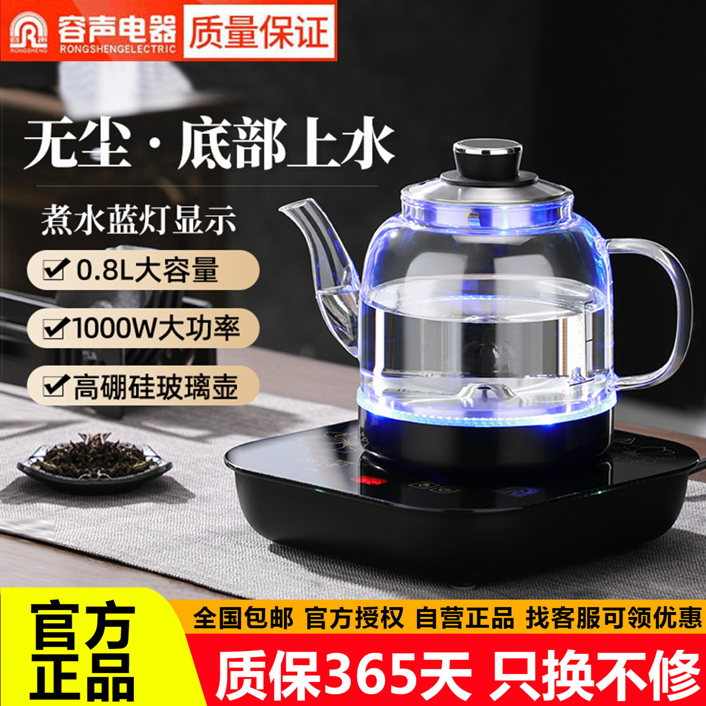 容声全自动上水电热烧水壶家用台桌式抽水电茶壶办公室泡茶热水壶