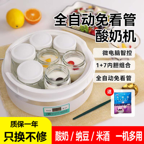 家用智能全自动酸奶机