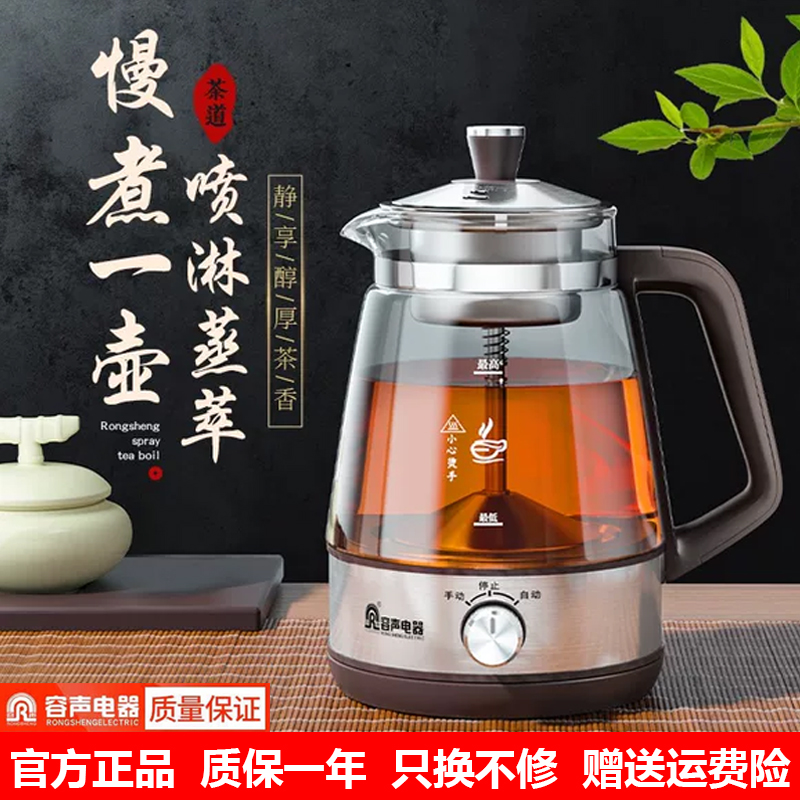 容声茶煮茶器黑茶普洱蒸汽煮茶养生茶壶家用办公室小型保温养生壶