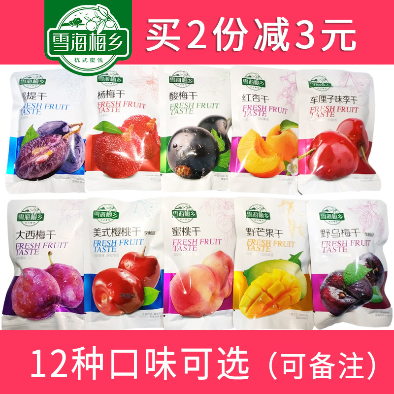 雪海梅乡蜜饯果干500g包邮车厘子红杏大西梅干杨梅野芒果零食组合