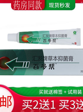 草本抑菌膏止痒清洁抑菌