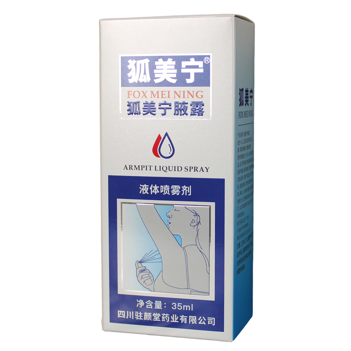 狐美宁腋露35ml 液体喷雾剂狐臭汗臭香体止汗