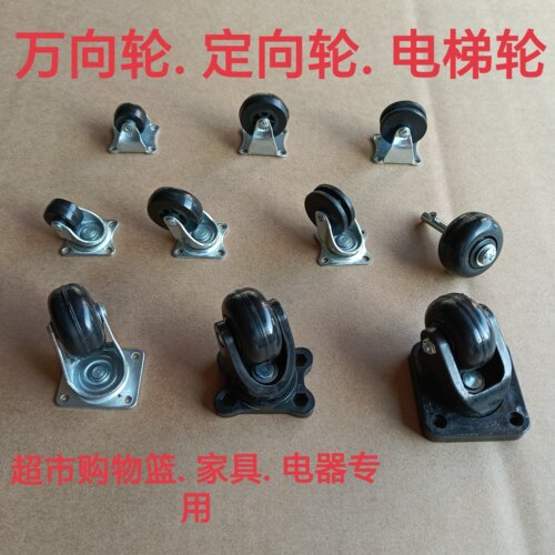 定向轮万向轮电梯轮子轱辘商城超市购物筐拉篮家具电器花架配件
