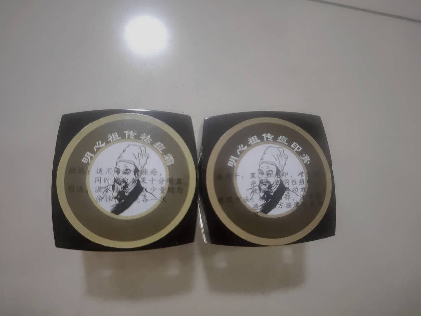明心祖传祛痘膏痘印膏青春痘粉刺痤疮