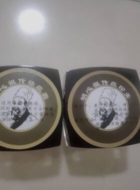 明心祖传祛痘膏痘印膏青春痘粉刺痤疮