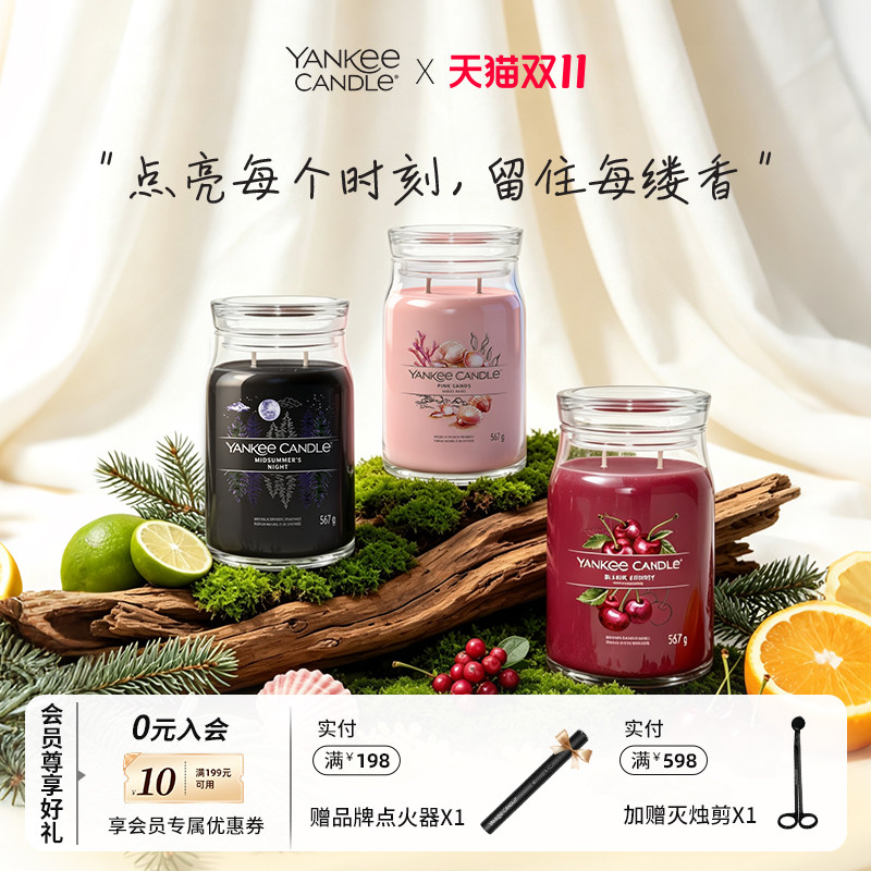 YankeeCandle扬基香薰蜡烛室内持久散香氛摆件节日礼物赠点火器