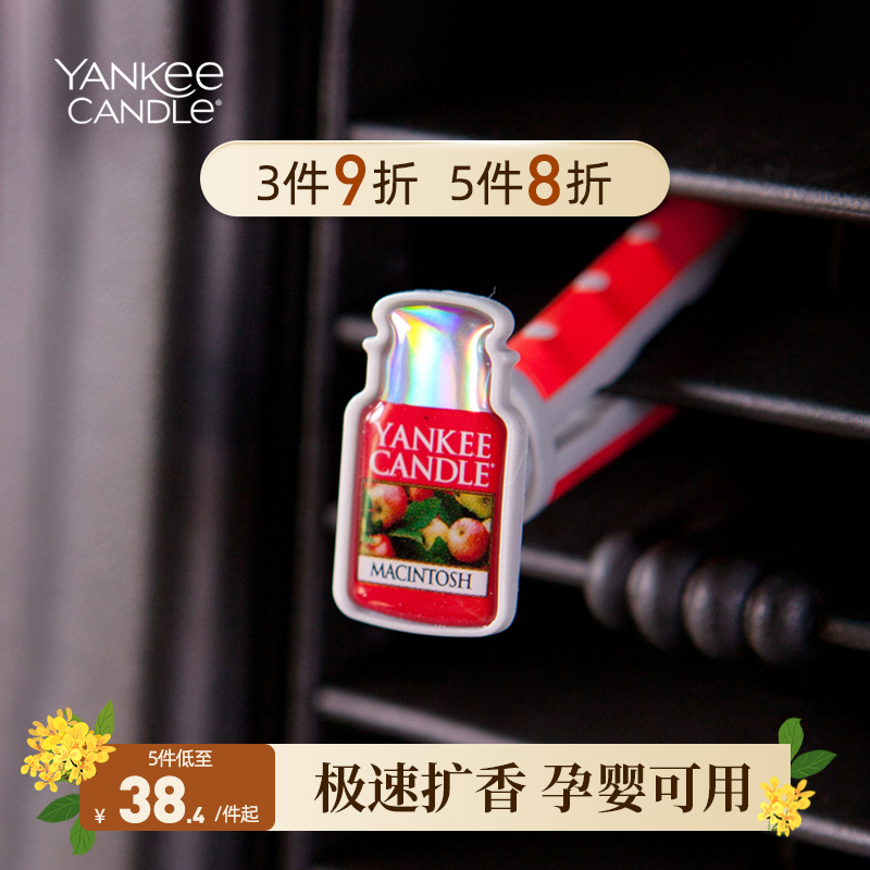 yankeecandle扬基汽车出风口香水车载香薰车内香氛女男士持久摆件