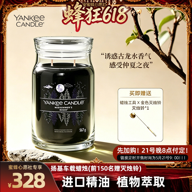 【蜜蜂心愿社】YankeeCandle扬基香薰蜡烛室内持久散香氛节日礼物