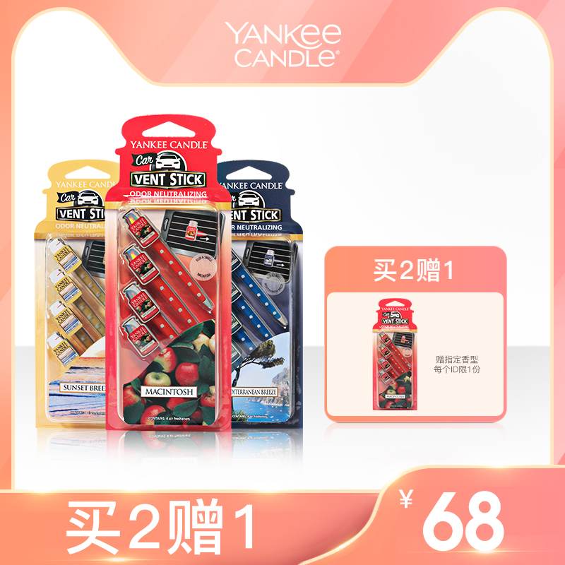 yankee candle扬基进口汽车出风口香氛香水夹车载香薰车内芳香夹