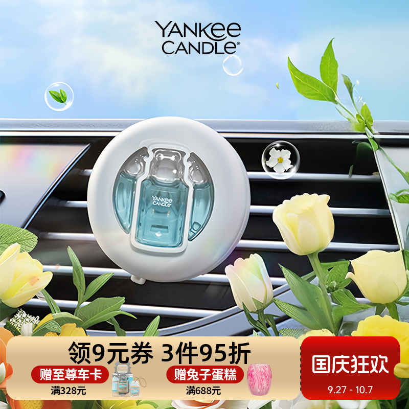 扬基汽车出风口液体车载香薰