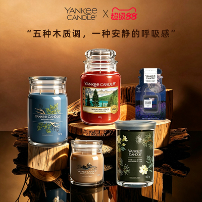 杨基进口木质调山林清香香薰蜡烛