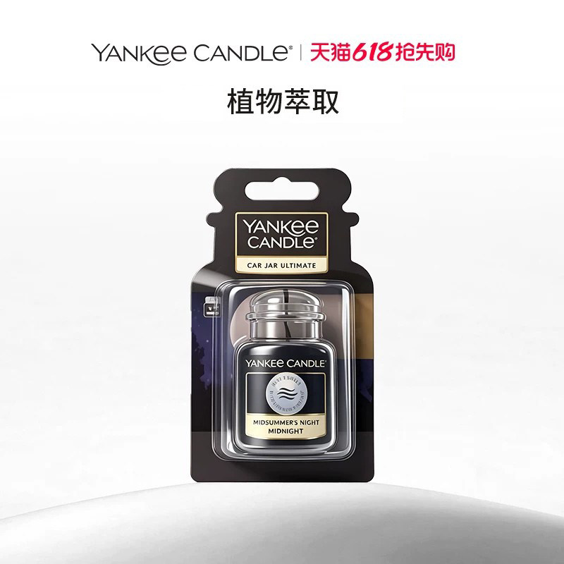 YankeeCandle扬基车载香薰固体挂饰持久留香天然旅行香氛汽车香水