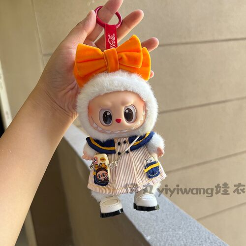 【仅娃衣】一代二代三代拉布布labubu搪胶玩偶17cm公仔娃衣服套装