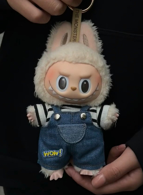 17cm拉布布娃衣衣服一二三代背带裤子套装帽子可乐labubu可爱挂件