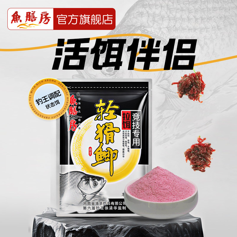 鱼膳房拉蚯蚓竞技版轻猾鲫黑坑野钓鲫鱼饵料红虫虾拉活饵伴侣