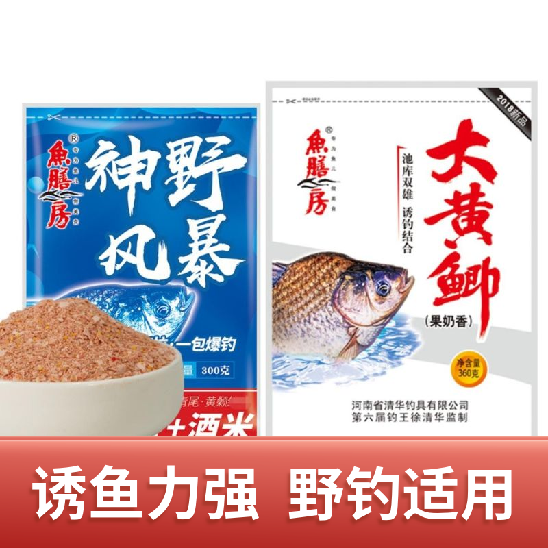 徐清华鱼膳房夏季野钓统杀饵料神野风暴大黄鲫组合鲫鱼鲤鱼套餐