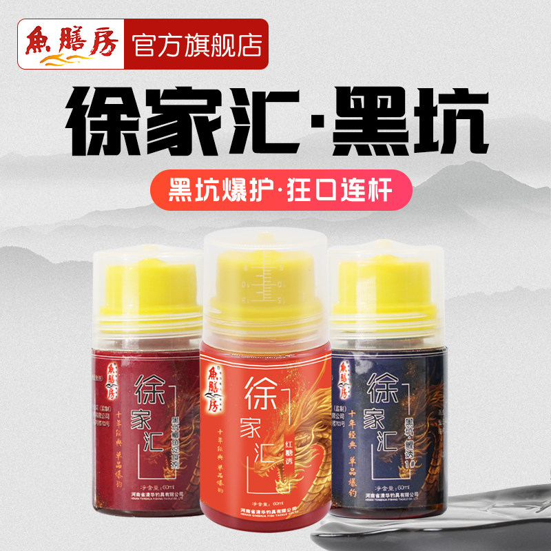 【徐家汇黑坑系列】徐清华鱼膳房黑坑系列添加剂小药鲫鱼鲤鱼黑坑,户外/登山/野营/旅行用品,鱼饵添加剂,淘宝优惠券,粉丝福利购,淘宝优惠卷