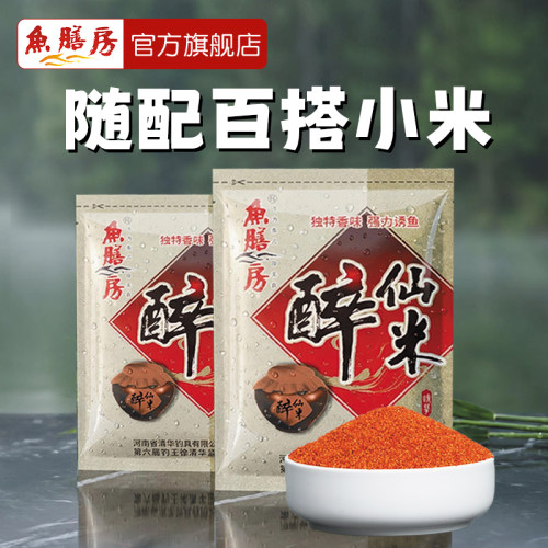 鱼膳房醉仙米黑坑野钓鱼饵饵料