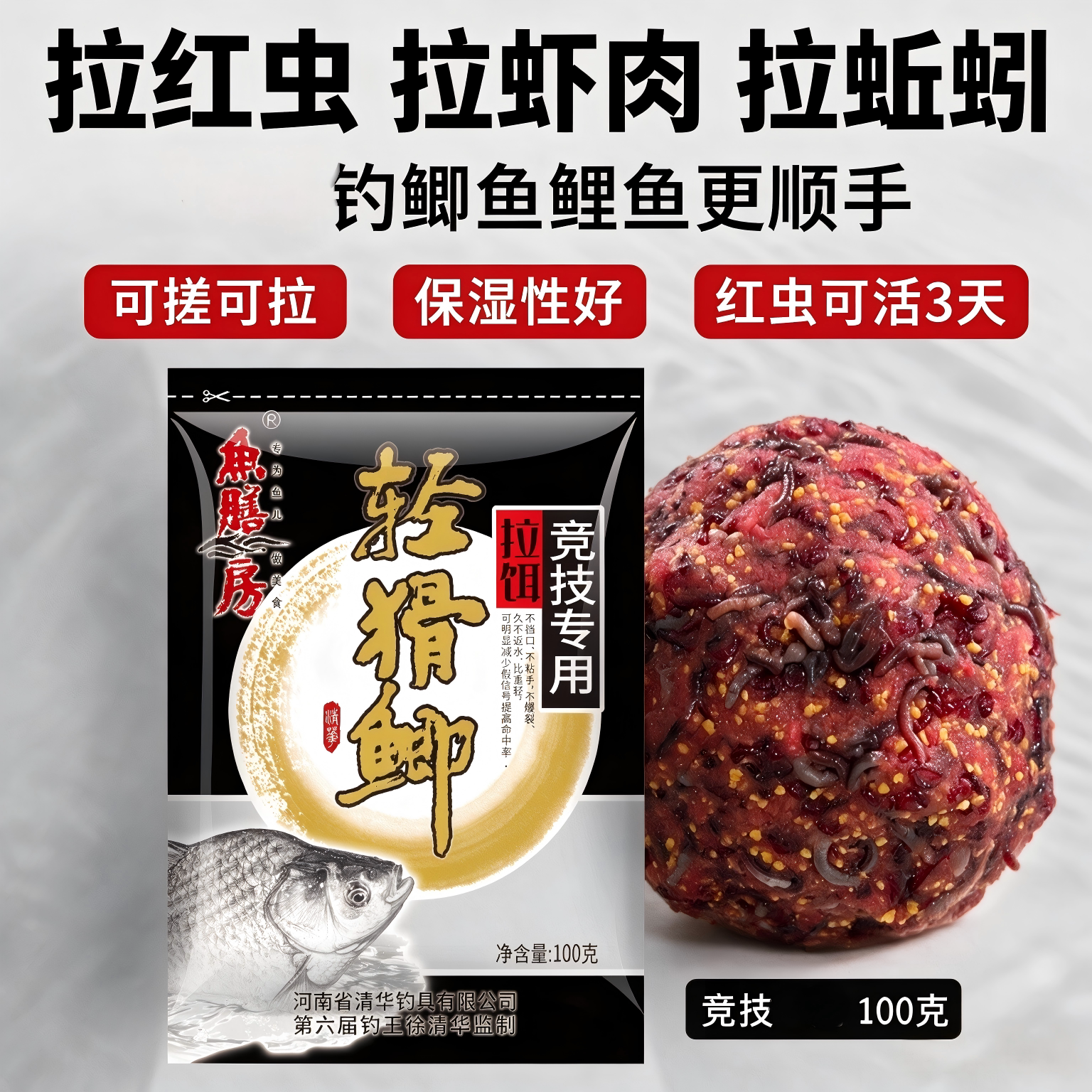 徐清华鱼膳房拉红虫轻猾鲫饵料秋冬鲫鱼野钓黑坑拉饵伴侣