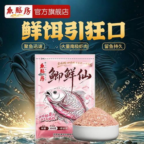 鱼膳房秋冬鲜虾高蛋白钓鱼饵料