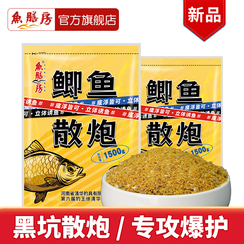 鱼膳房黑坑鲫鱼散炮一包搞定鱼饵