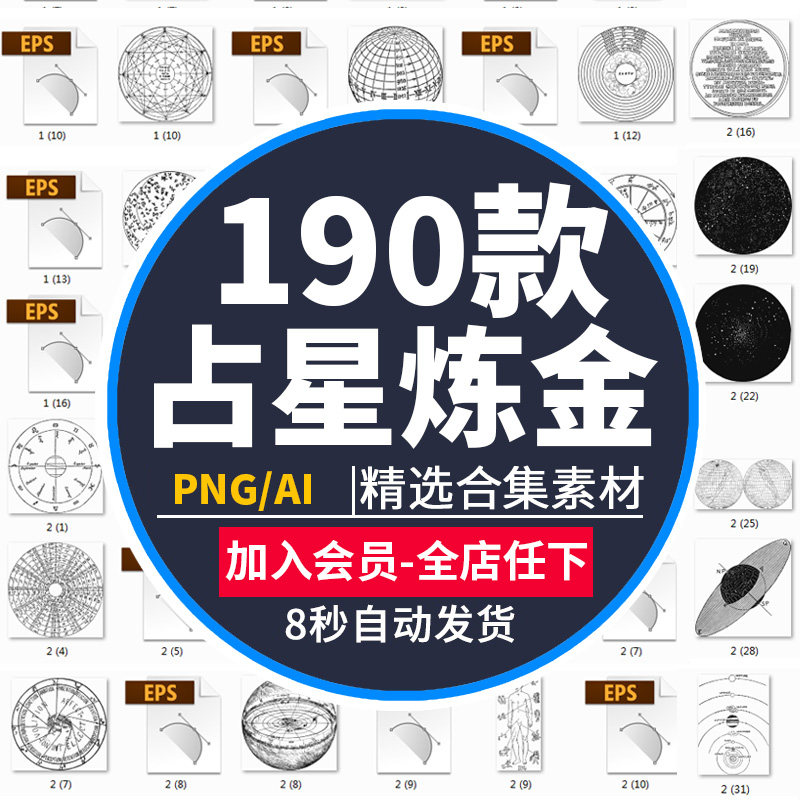 欧洲古老复古神秘符号装饰ai矢量印刷手账免扣png透明图案素材库