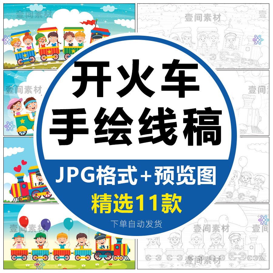 卡通儿童坐小火车黑白线稿小孩手绘涂色简笔画素材电子版可打印图