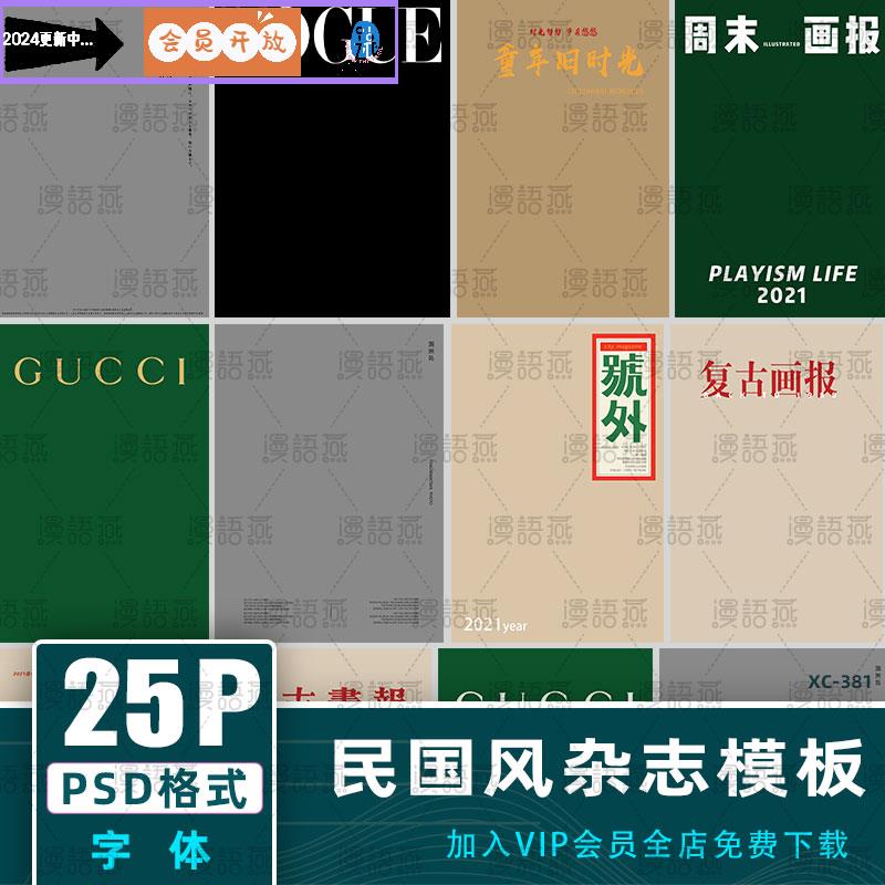 摄影写真儿童ps素材民国风杂志封面复古画报港风PSD字体设计模板