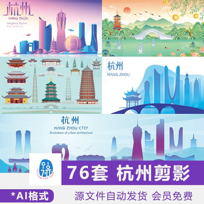 杭州城市剪影素材海报背景图片地标建筑插画天际线彩色AI矢量图案