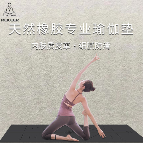 米乐儿天然橡胶干湿防滑瑜伽垫
