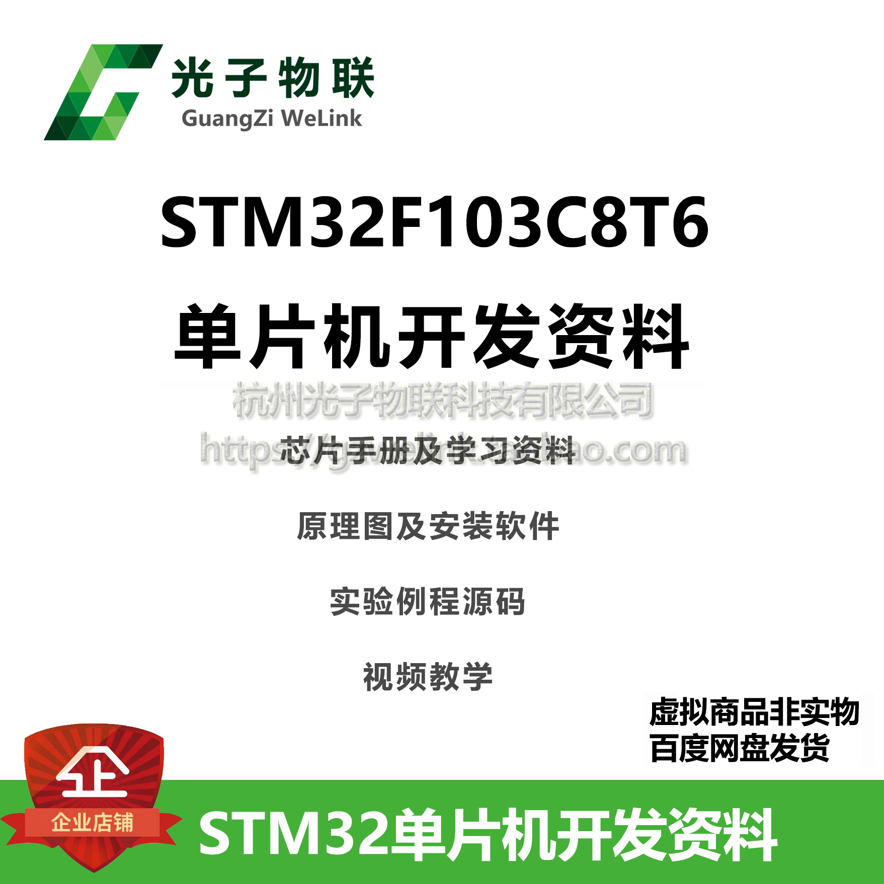 STM32F103C8T6单片机设计资料含原理图源码芯片手册视频教学-封面