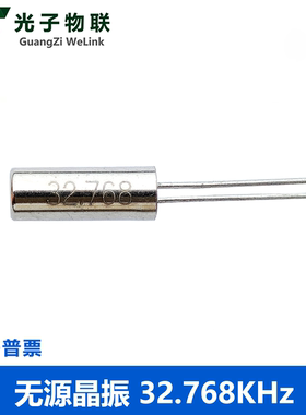 贴片 32.768KHz无源晶振 圆柱形2X6mm 12.5PF ±20PPM 晶体(5个)