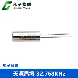 12.5PF 圆柱形2X6mm 32.768KHz无源晶振 晶体 5个 ±20PPM 贴片