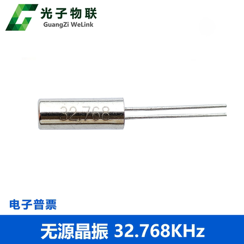 贴片 32.768KHz无源晶振 圆柱形2X6mm 12.5PF ±20PPM 晶体(5个)
