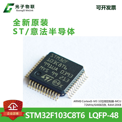 STM32F103C8T6全新原装正品48脚