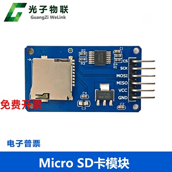 Micro SD卡模块 TF卡读写卡器 SPI接口 带电平转换芯片
