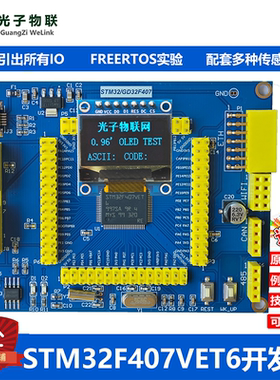 全新STM32F407VET6开发板STM32F4学习板/ARM嵌入式预留以太网接口
