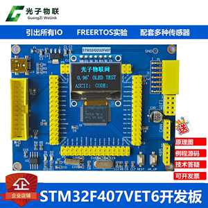 STM32F4F407VET6开发板以太网