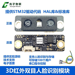 人脸识别录入存储模块模组 3D红外双目识别摄像头 stm32串口通讯