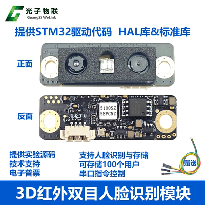 人脸识别存储串口通讯红外双目