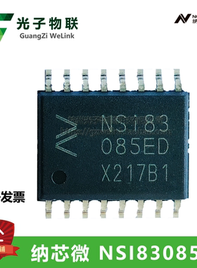 纳芯微NSI83085E-DSWR 半双工隔离RS-485收发器 SOP16 全新原装