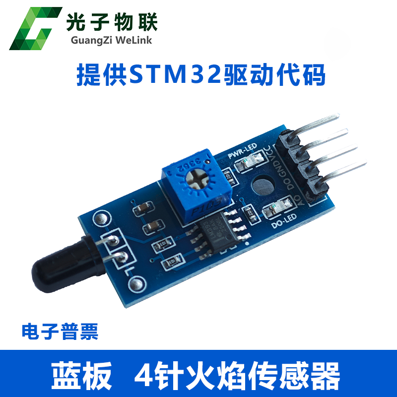 火焰传感器红外智能车STM32源码