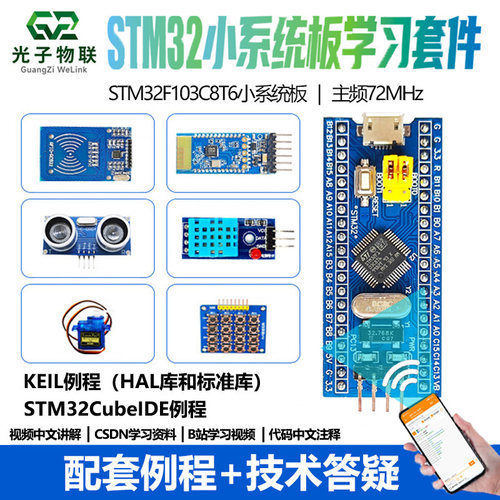系统板STM32单片机STM32F103C8T6