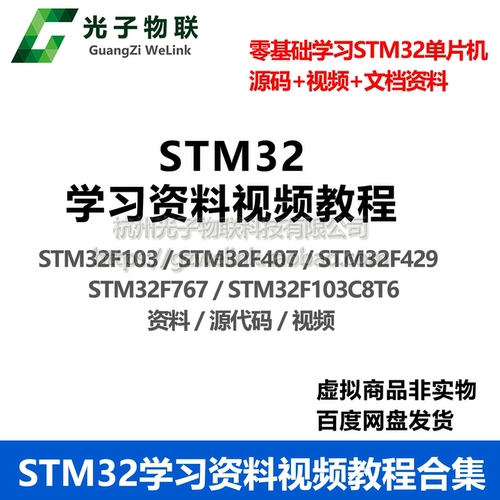 STM32学习资料视频教程合集 单片机源代码 零基础学习 快速入门