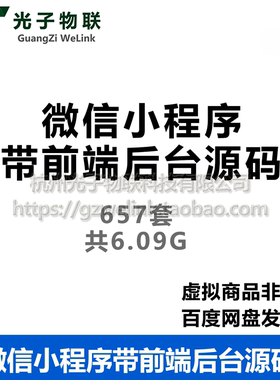 微信小程序带前端带后台后端源码商城分销thinkphp源代码php java