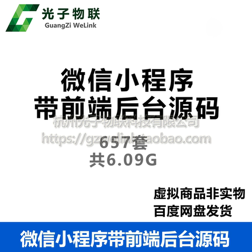 微信小程序带前端带后台后端源码商城分销thinkphp源代码php java